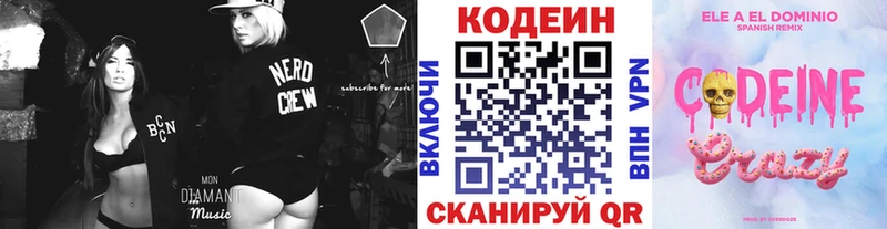 Кодеин напиток Lean (лин)  Светогорск 